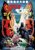Godzilla 1992 - Godzilla vs. Mothra: The Battle For Earth
