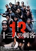 13 Assassins