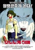 Prinzessin Mononoke