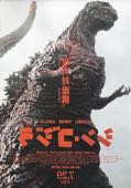 Godzilla 2016 - Shin Godzilla